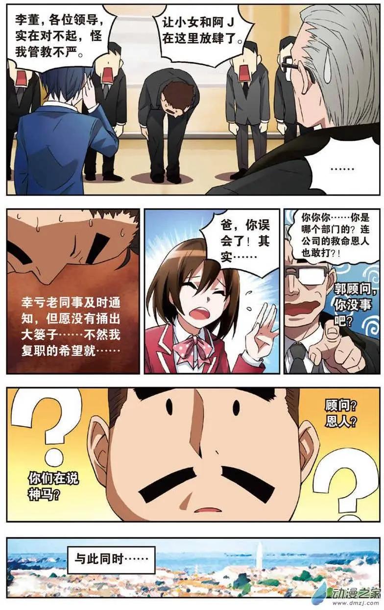 《天才J》第05回 一起来吃饭吧！ 第19页