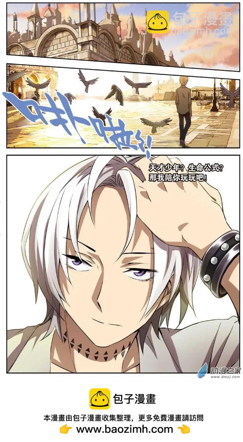 《天才J》第05回 一起来吃饭吧！ 第21页