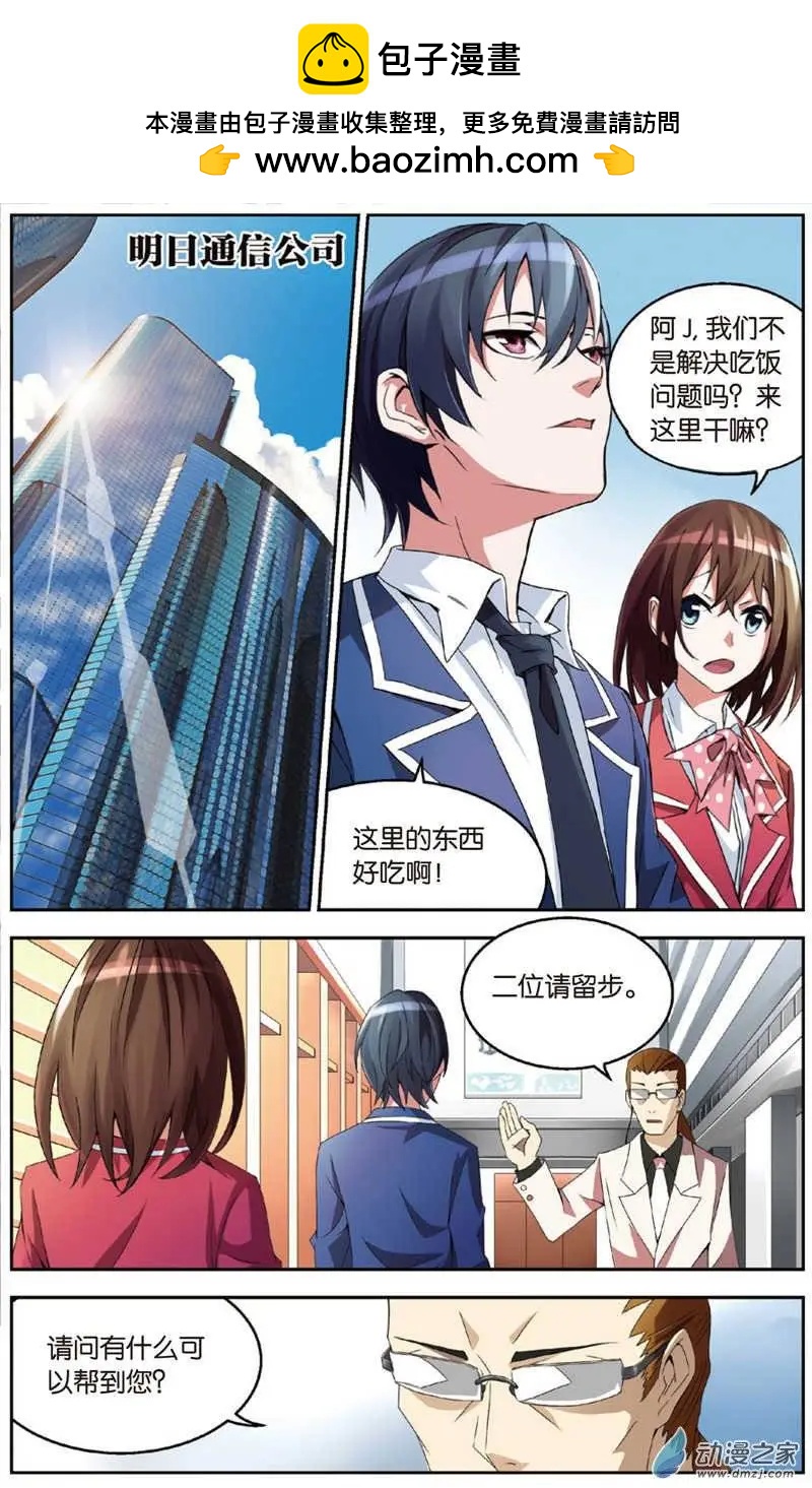 《天才J》第05回 一起来吃饭吧！ 第2页
