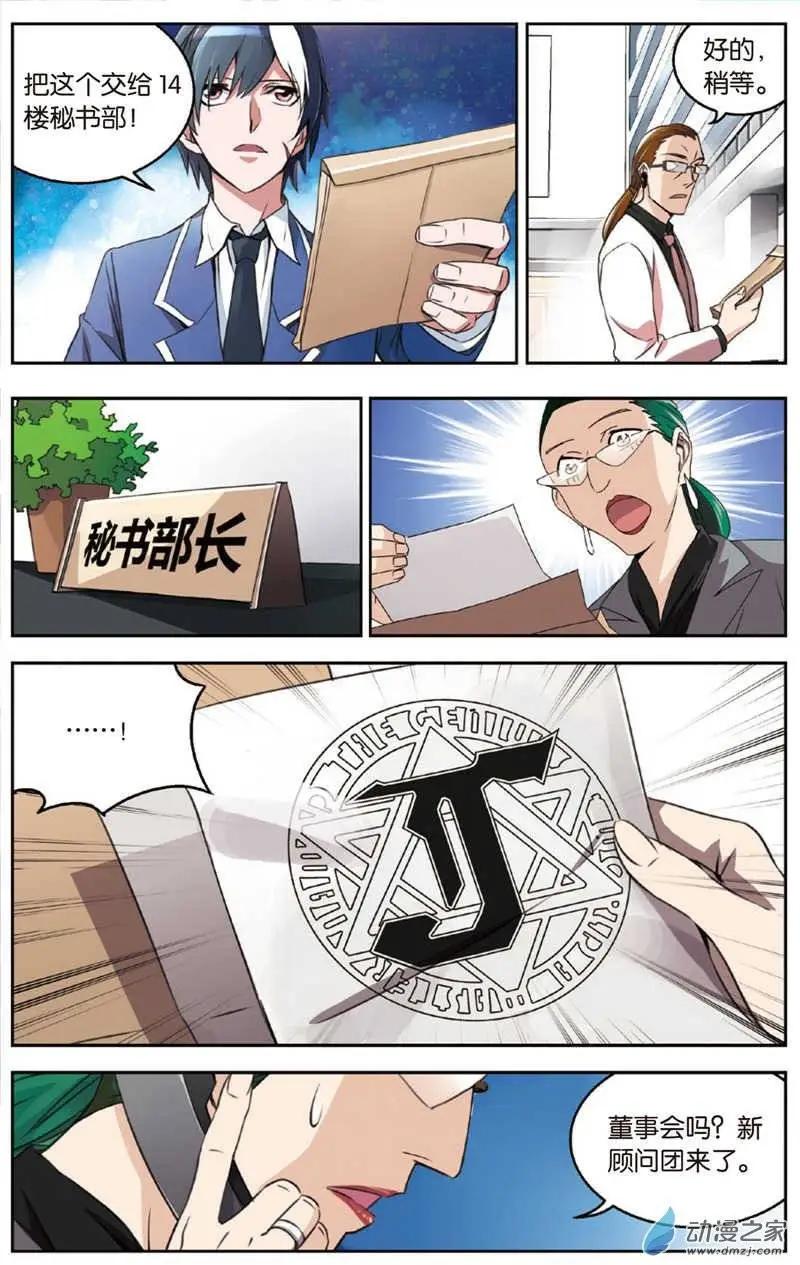 《天才J》第05回 一起来吃饭吧！ 第3页