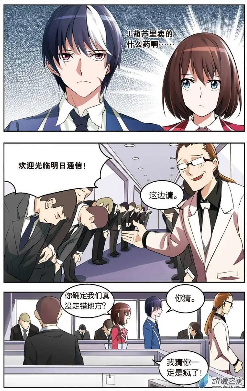 《天才J》第05回 一起来吃饭吧！ 第4页