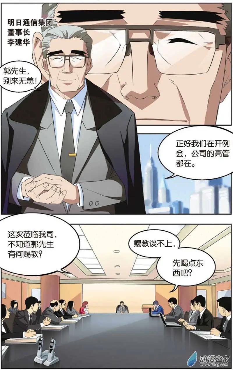 《天才J》第05回 一起来吃饭吧！ 第5页
