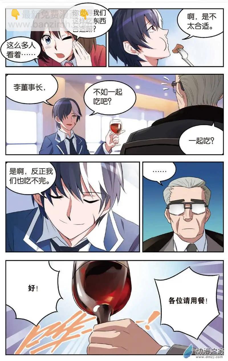 《天才J》第05回 一起来吃饭吧！ 第7页