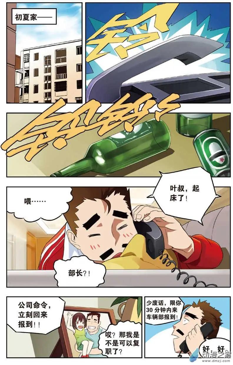 《天才J》第05回 一起来吃饭吧！ 第8页