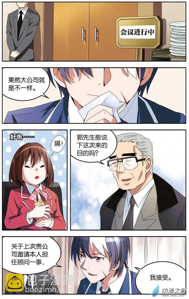 《天才J》第05回 一起来吃饭吧！ 第9页