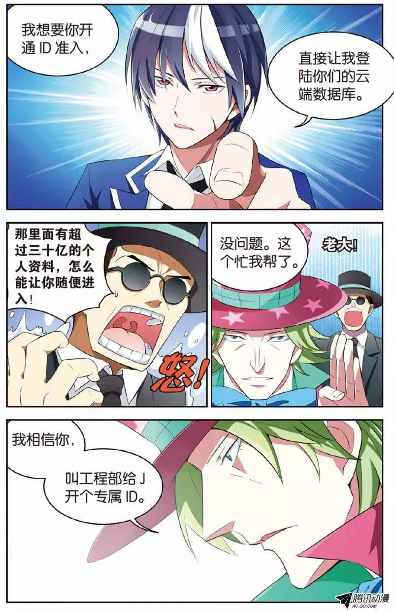 《天才J》第08回 恶魔的游戏 第10页