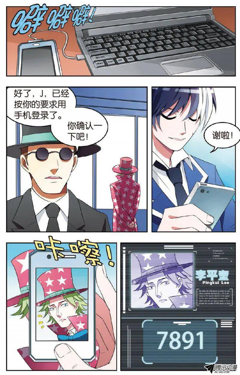 《天才J》第08回 恶魔的游戏 第11页