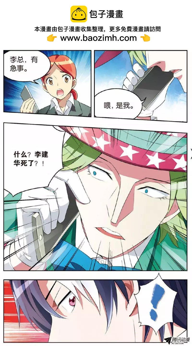 《天才J》第08回 恶魔的游戏 第14页