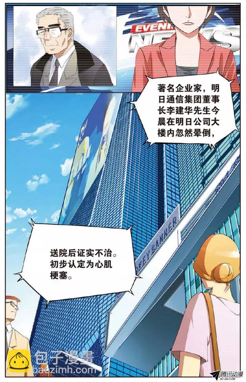 《天才J》第08回 恶魔的游戏 第15页