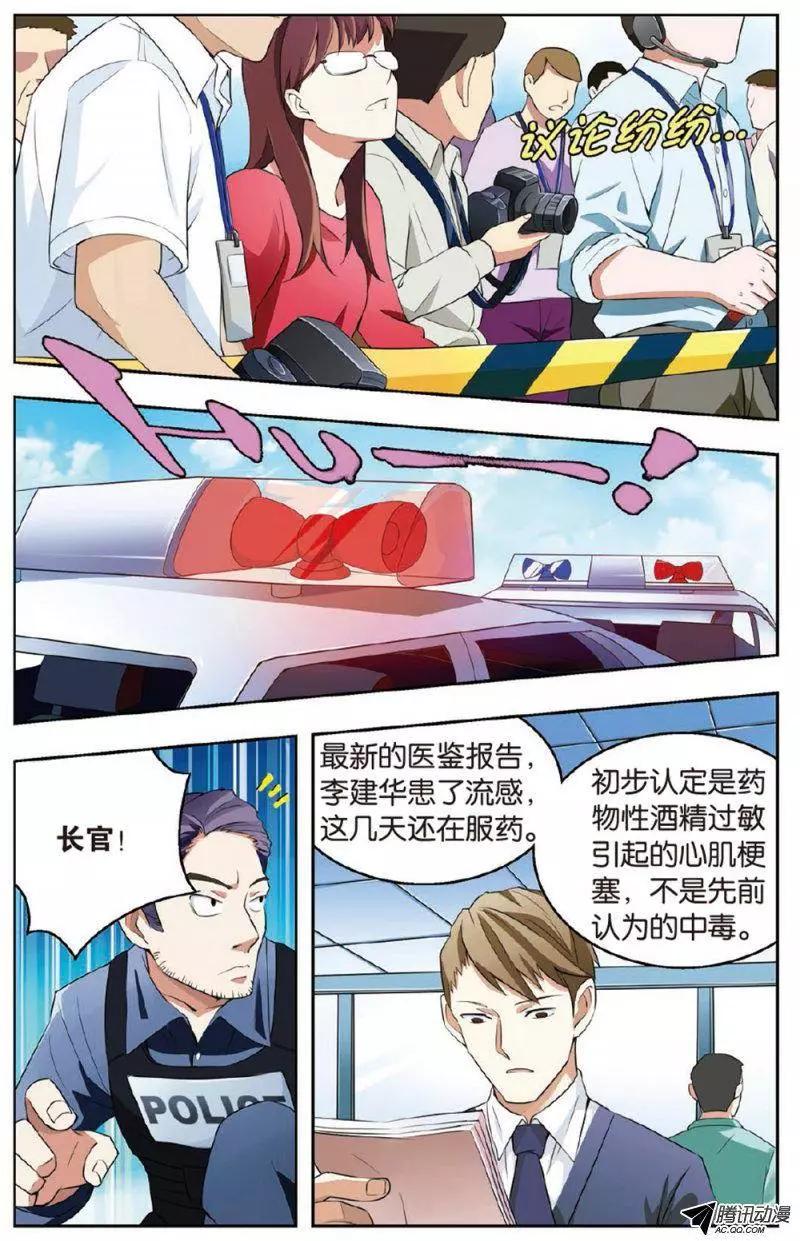 《天才J》第08回 恶魔的游戏 第16页