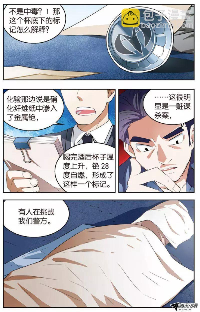 《天才J》第08回 恶魔的游戏 第17页
