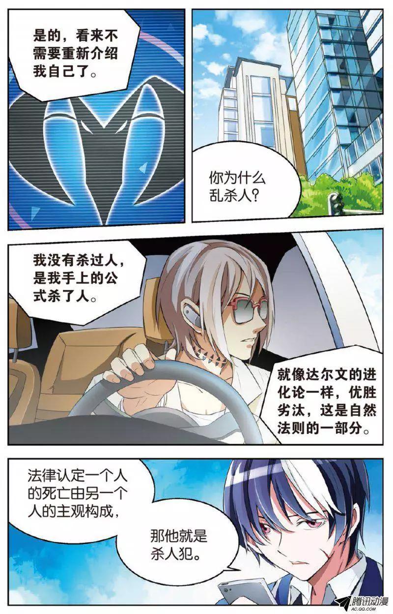《天才J》第08回 恶魔的游戏 第19页