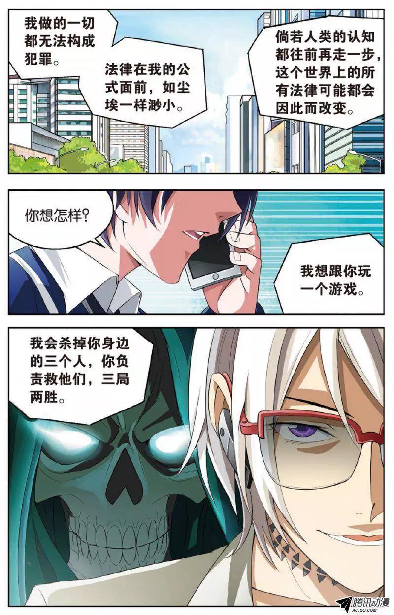 《天才J》第08回 恶魔的游戏 第20页