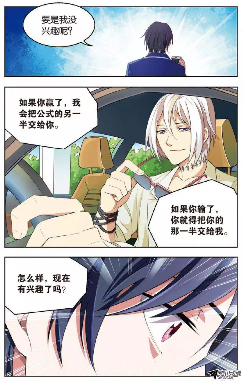 《天才J》第08回 恶魔的游戏 第21页