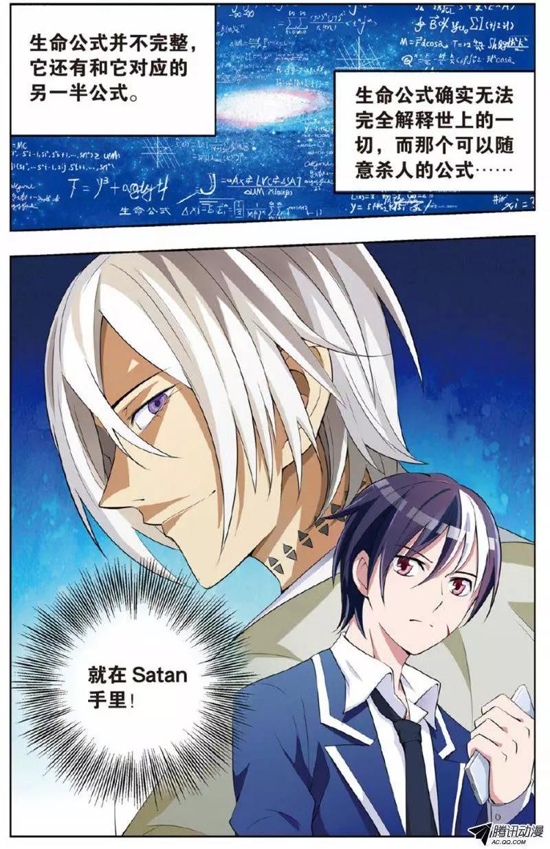 《天才J》第08回 恶魔的游戏 第22页