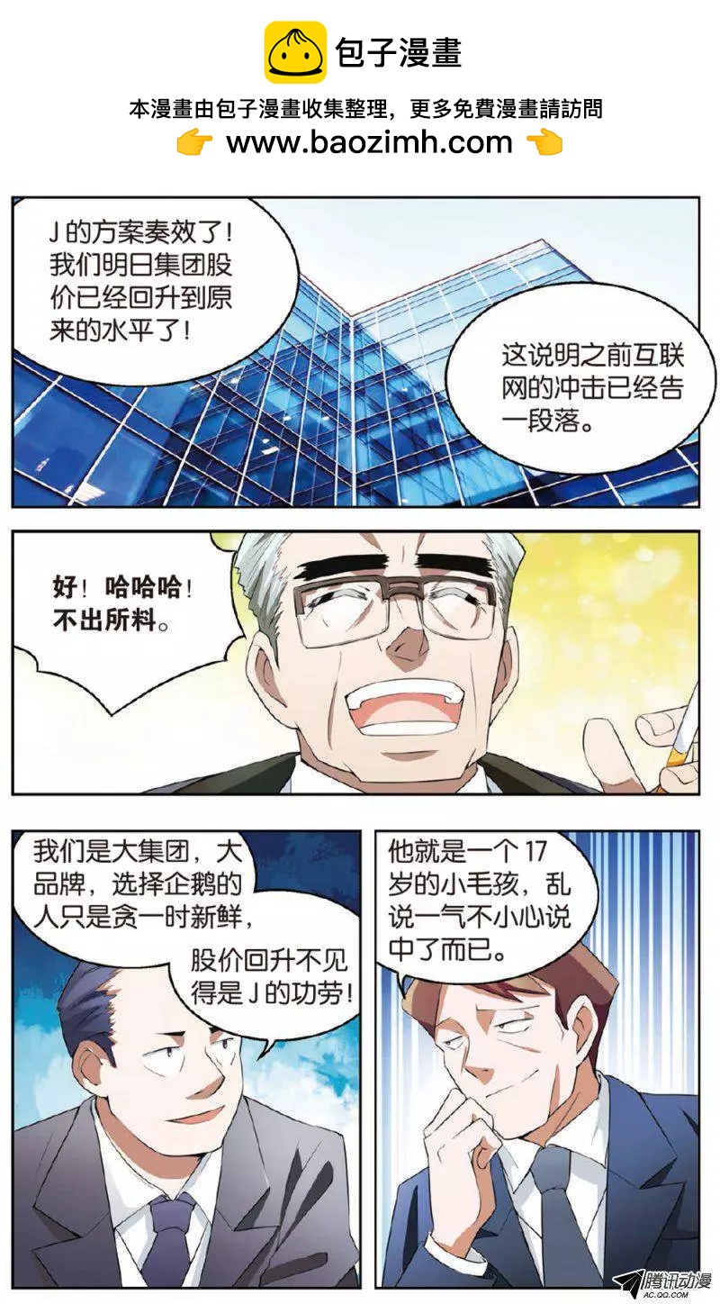 《天才J》第08回 恶魔的游戏 第2页