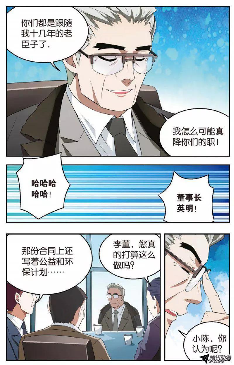 《天才J》第08回 恶魔的游戏 第3页