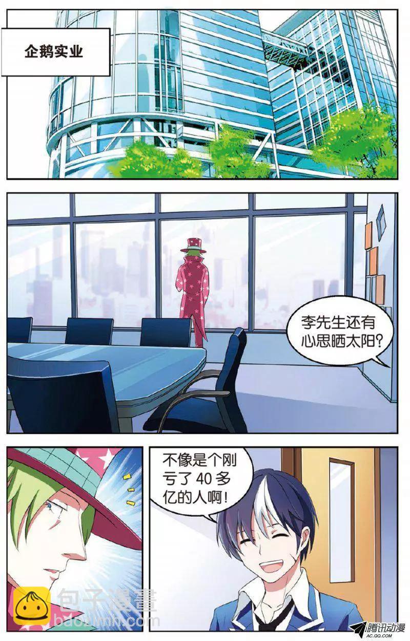 《天才J》第08回 恶魔的游戏 第6页