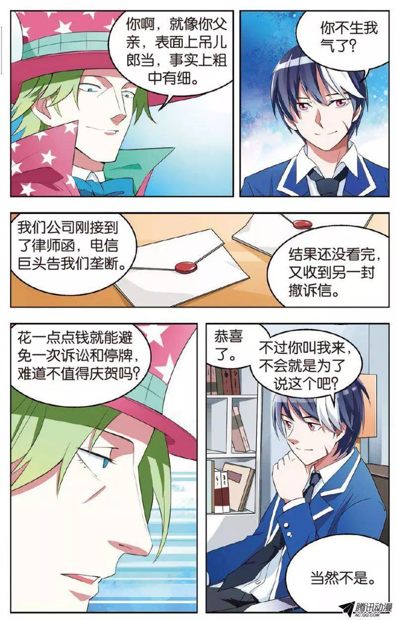 《天才J》第08回 恶魔的游戏 第7页