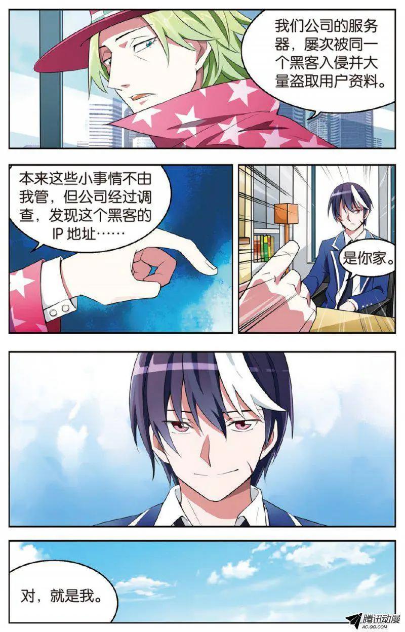 《天才J》第08回 恶魔的游戏 第8页