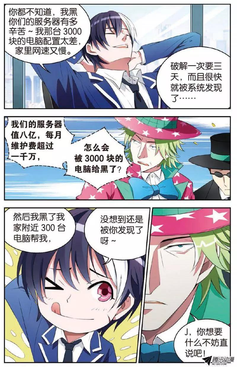 《天才J》第08回 恶魔的游戏 第9页