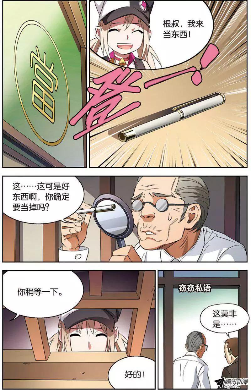 《天才J》第09回 撒旦老师 第14页