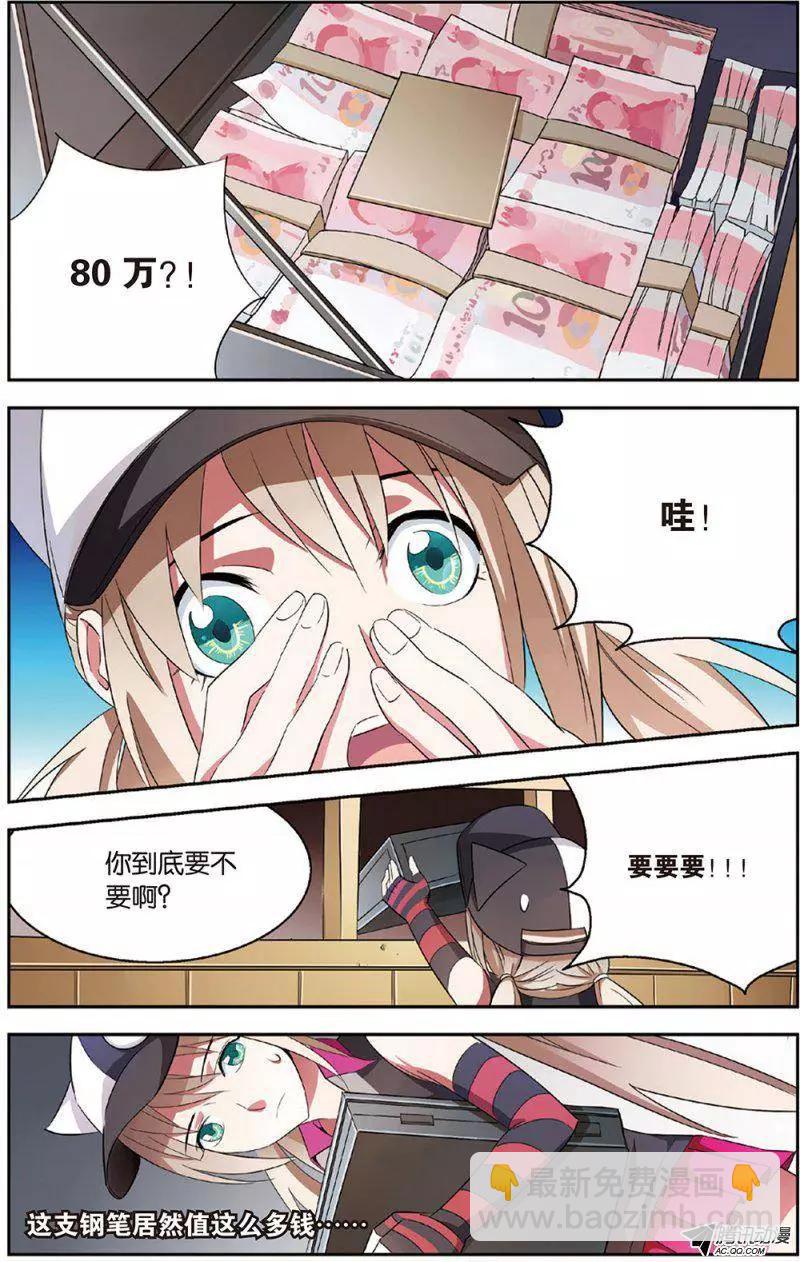 《天才J》第09回 撒旦老师 第15页