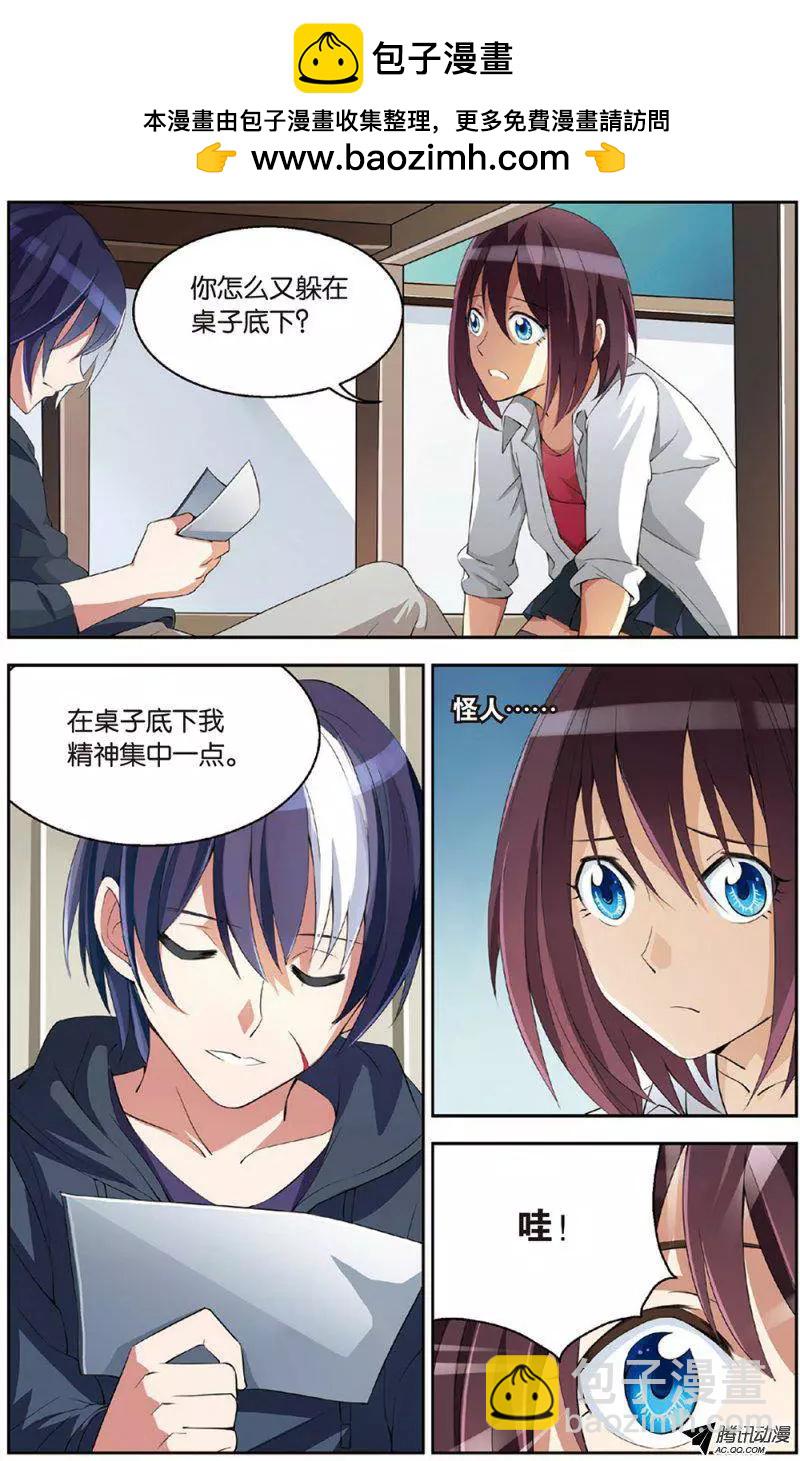 《天才J》第09回 撒旦老师 第17页