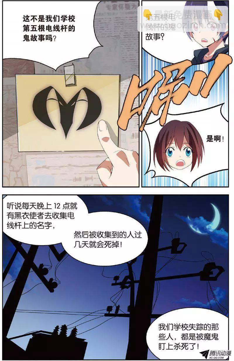 《天才J》第09回 撒旦老师 第18页