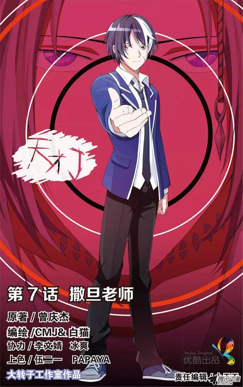 《天才J》第09回 撒旦老师 第1页