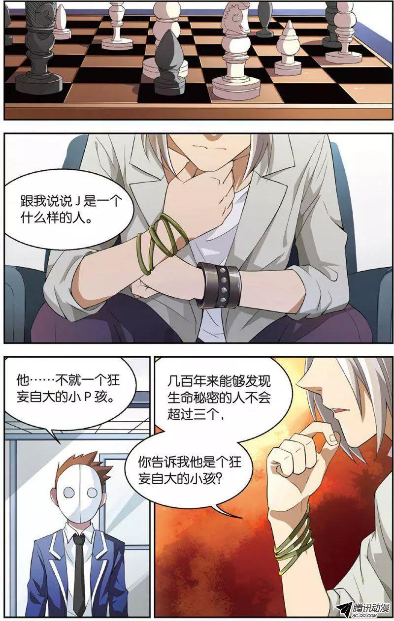 《天才J》第09回 撒旦老师 第21页
