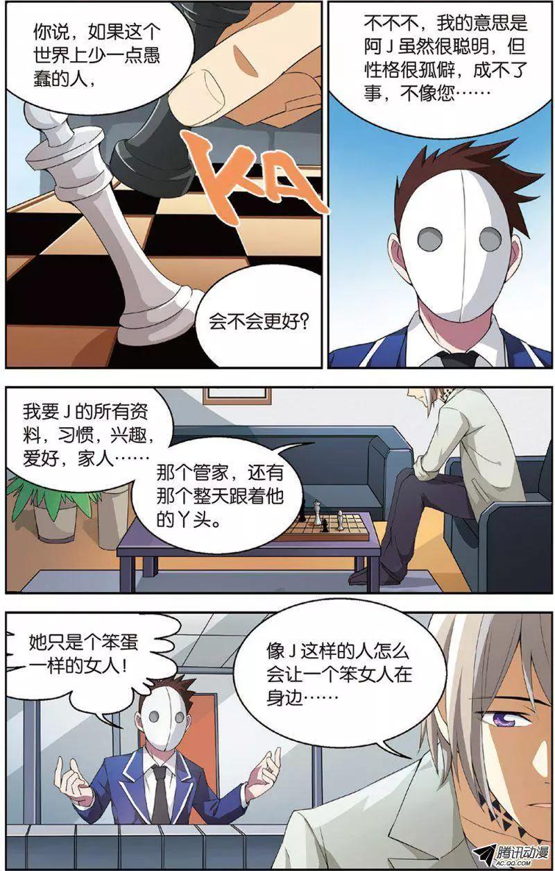 《天才J》第09回 撒旦老师 第22页