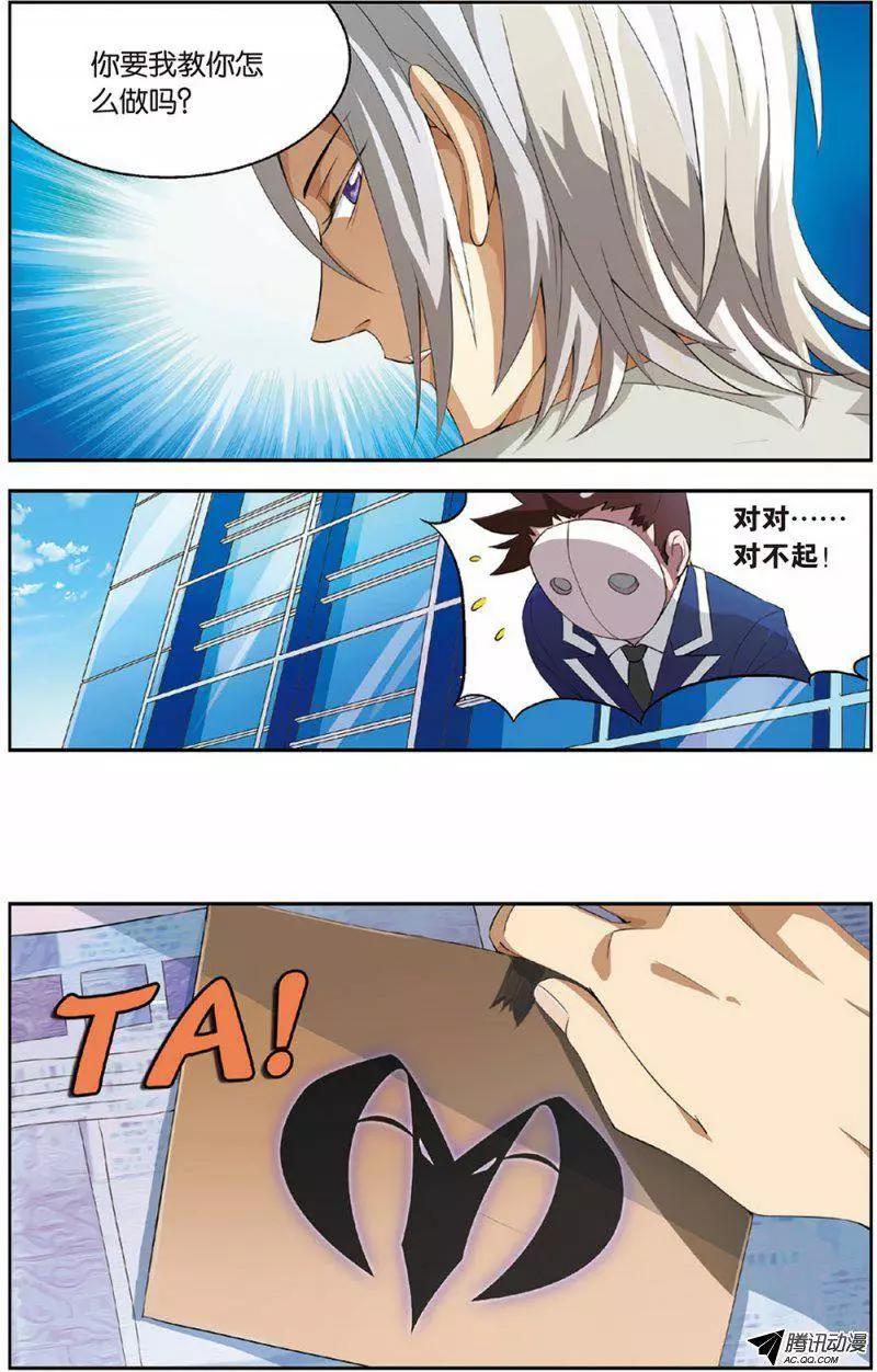 《天才J》第09回 撒旦老师 第23页