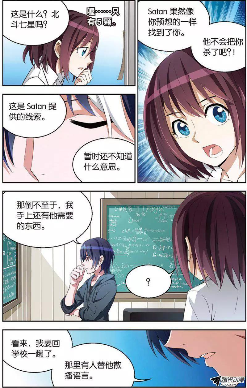 《天才J》第09回 撒旦老师 第24页
