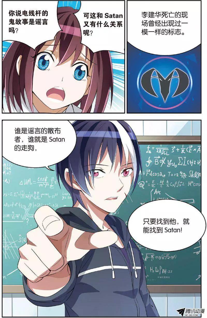 《天才J》第09回 撒旦老师 第25页