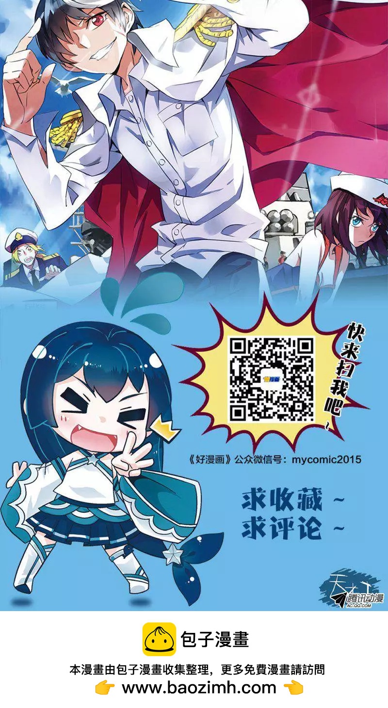 《天才J》第09回 撒旦老师 第26页