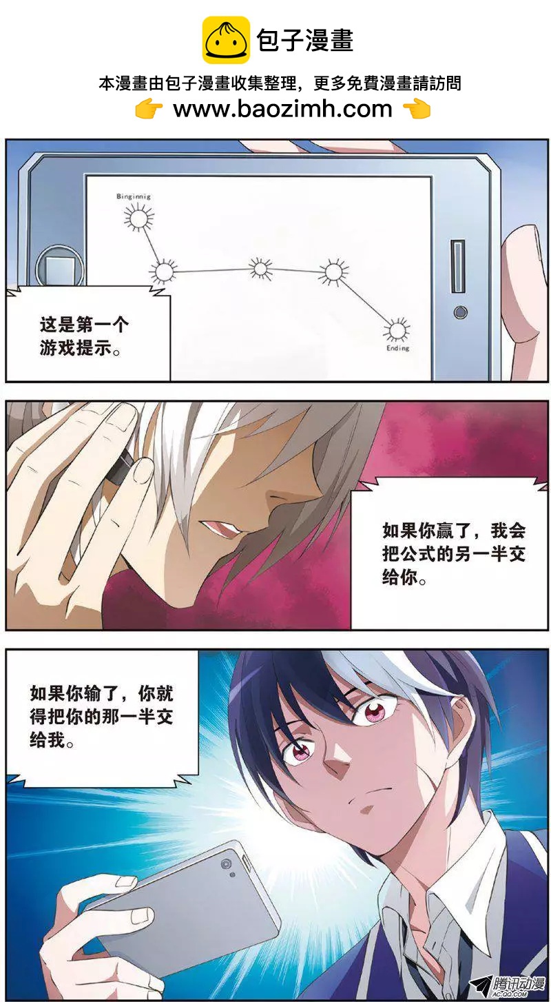 《天才J》第09回 撒旦老师 第2页