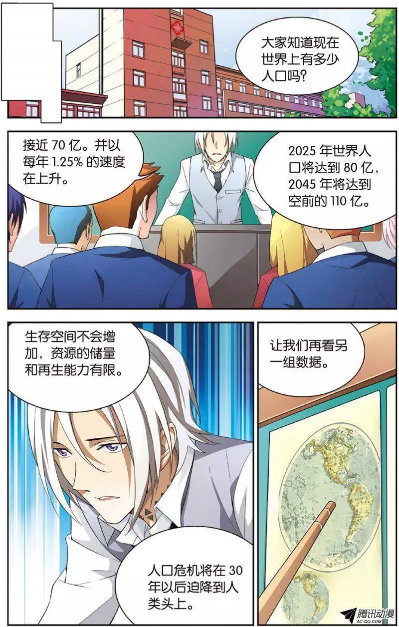 《天才J》第09回 撒旦老师 第3页