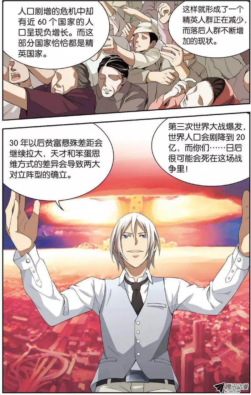 《天才J》第09回 撒旦老师 第4页