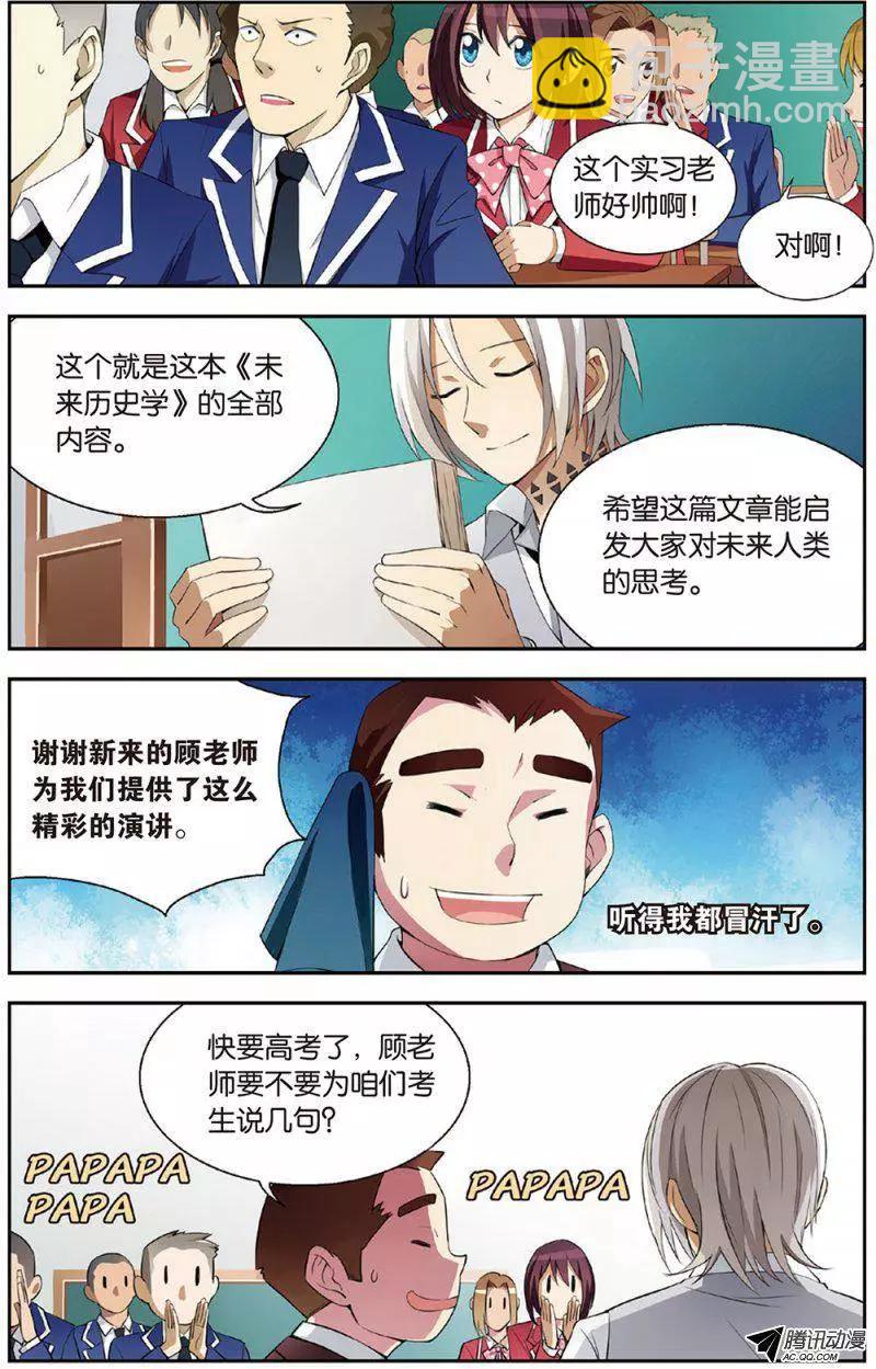 《天才J》第09回 撒旦老师 第5页