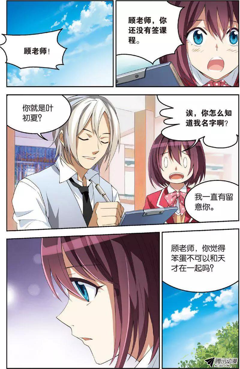 《天才J》第09回 撒旦老师 第7页