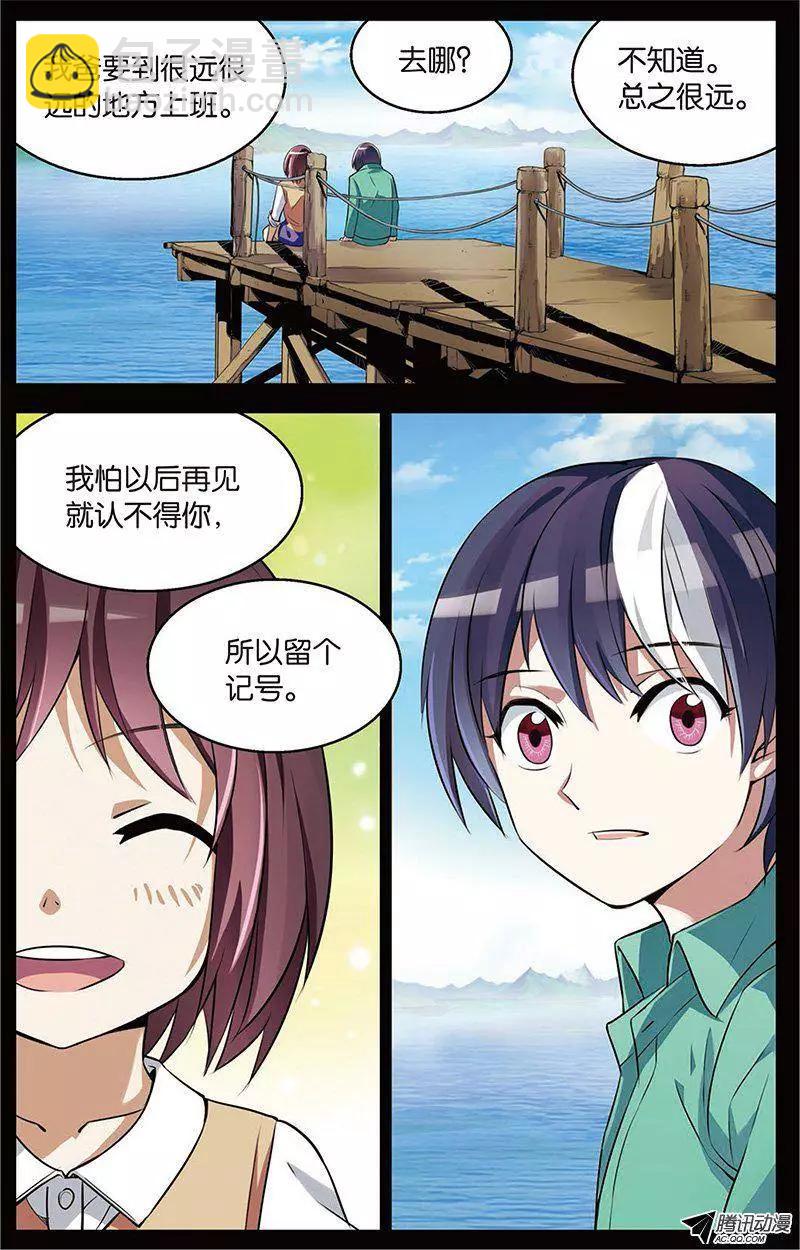 《天才J》第12回 童年的回忆 第13页