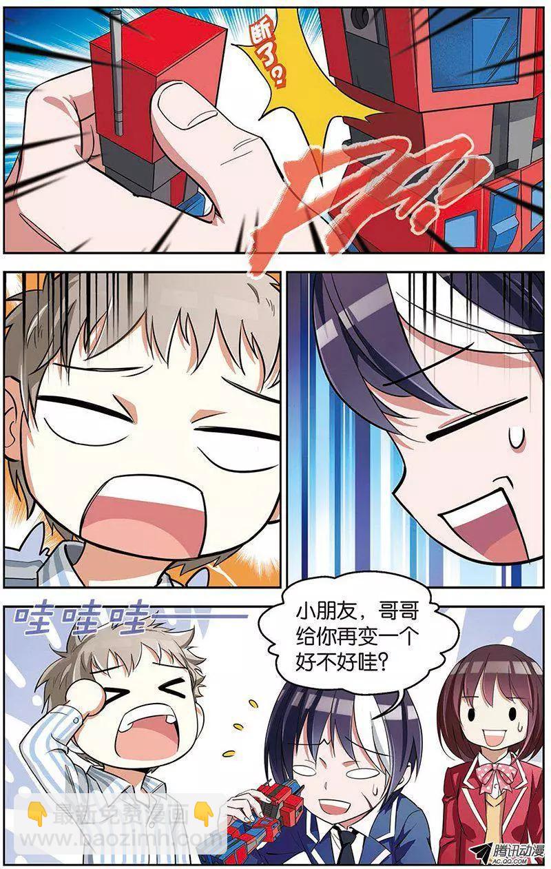 《天才J》第12回 童年的回忆 第23页
