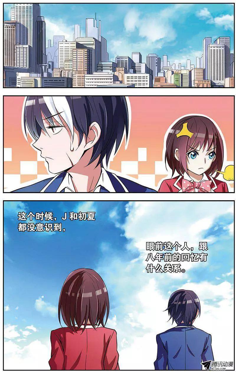 《天才J》第12回 童年的回忆 第24页