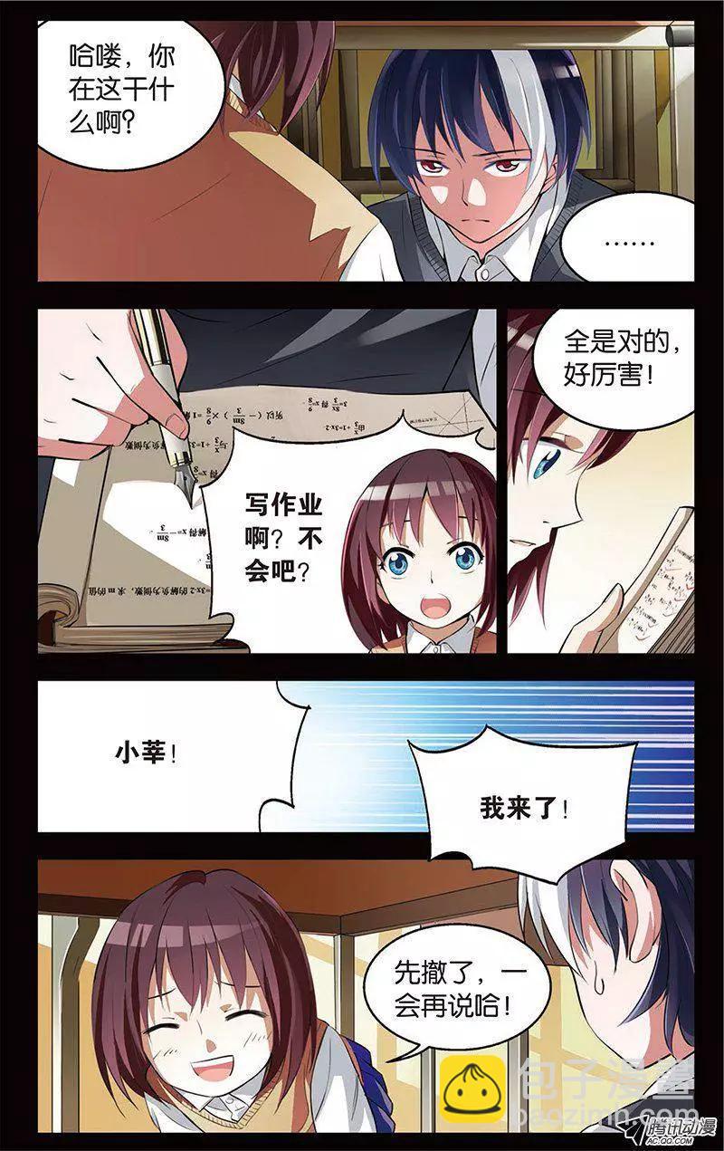 《天才J》第12回 童年的回忆 第4页