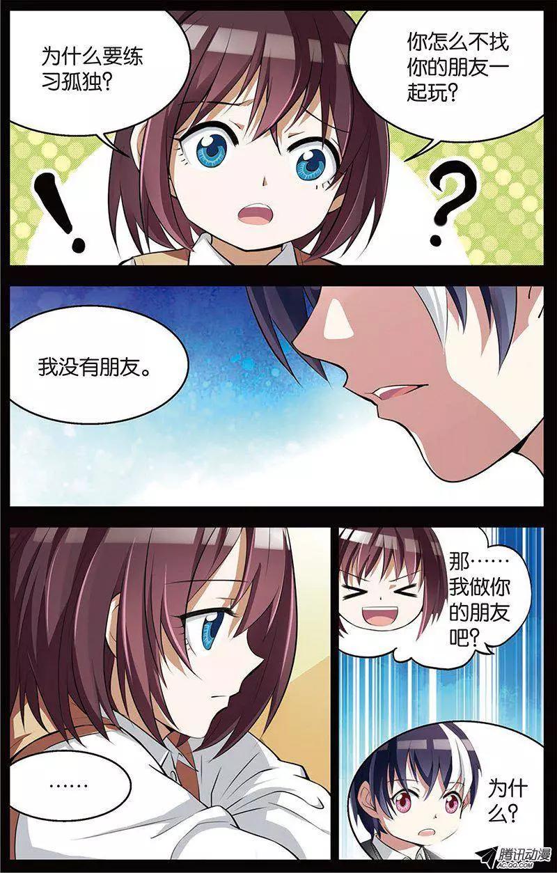《天才J》第12回 童年的回忆 第6页