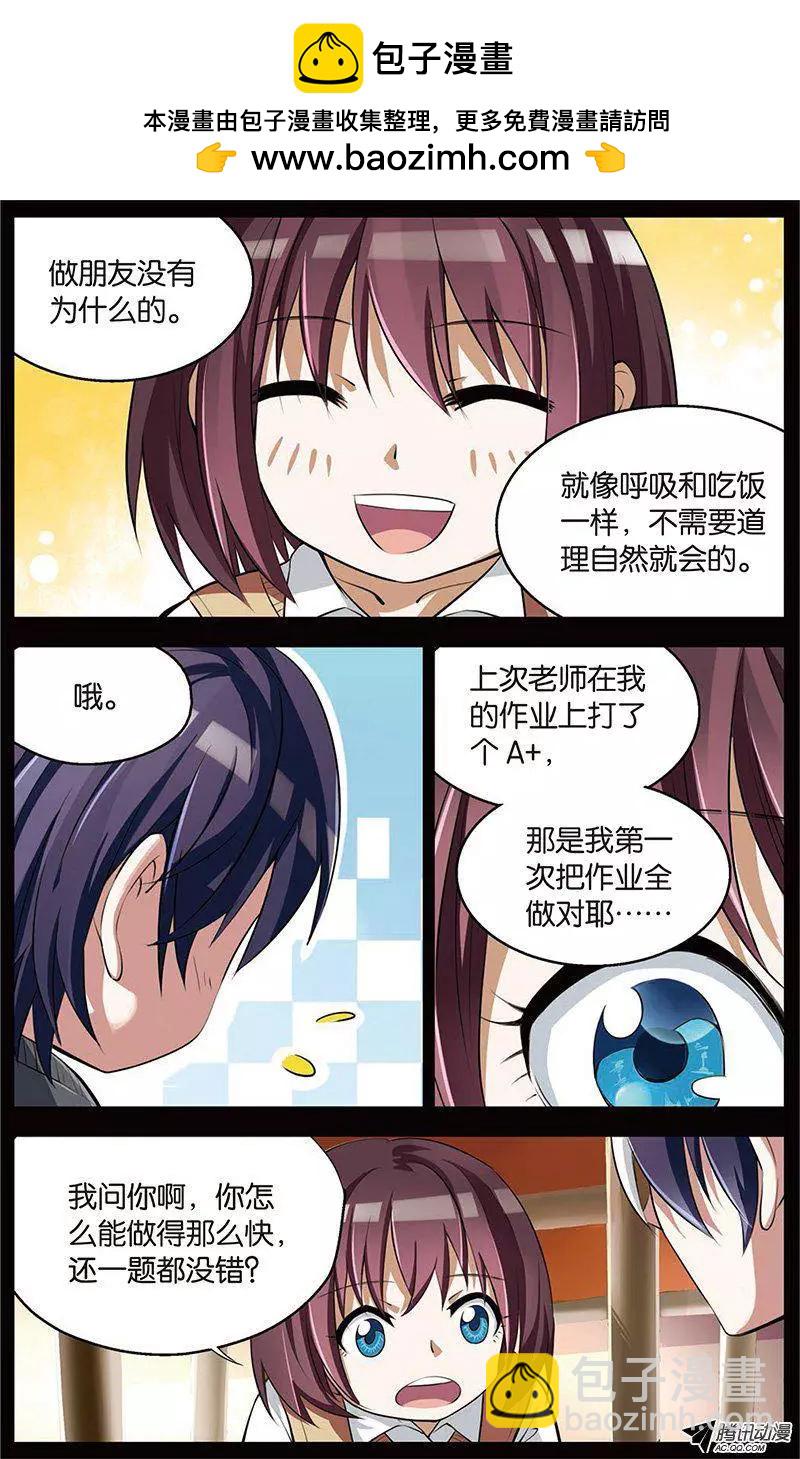 《天才J》第12回 童年的回忆 第7页