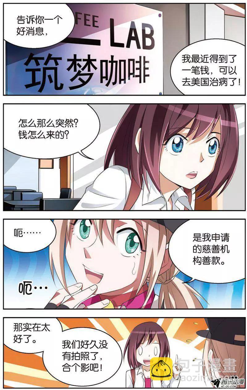 《天才J》第10回 道德两难困境 第10页