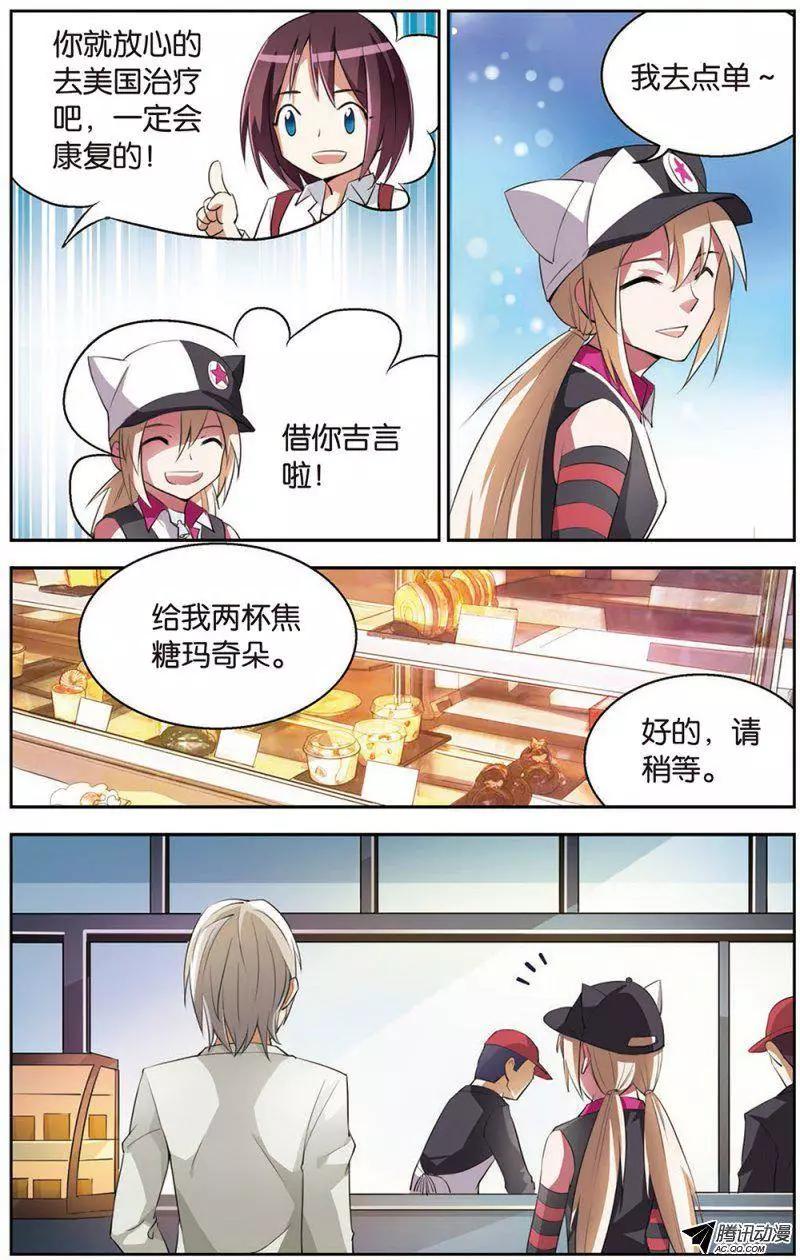 《天才J》第10回 道德两难困境 第12页