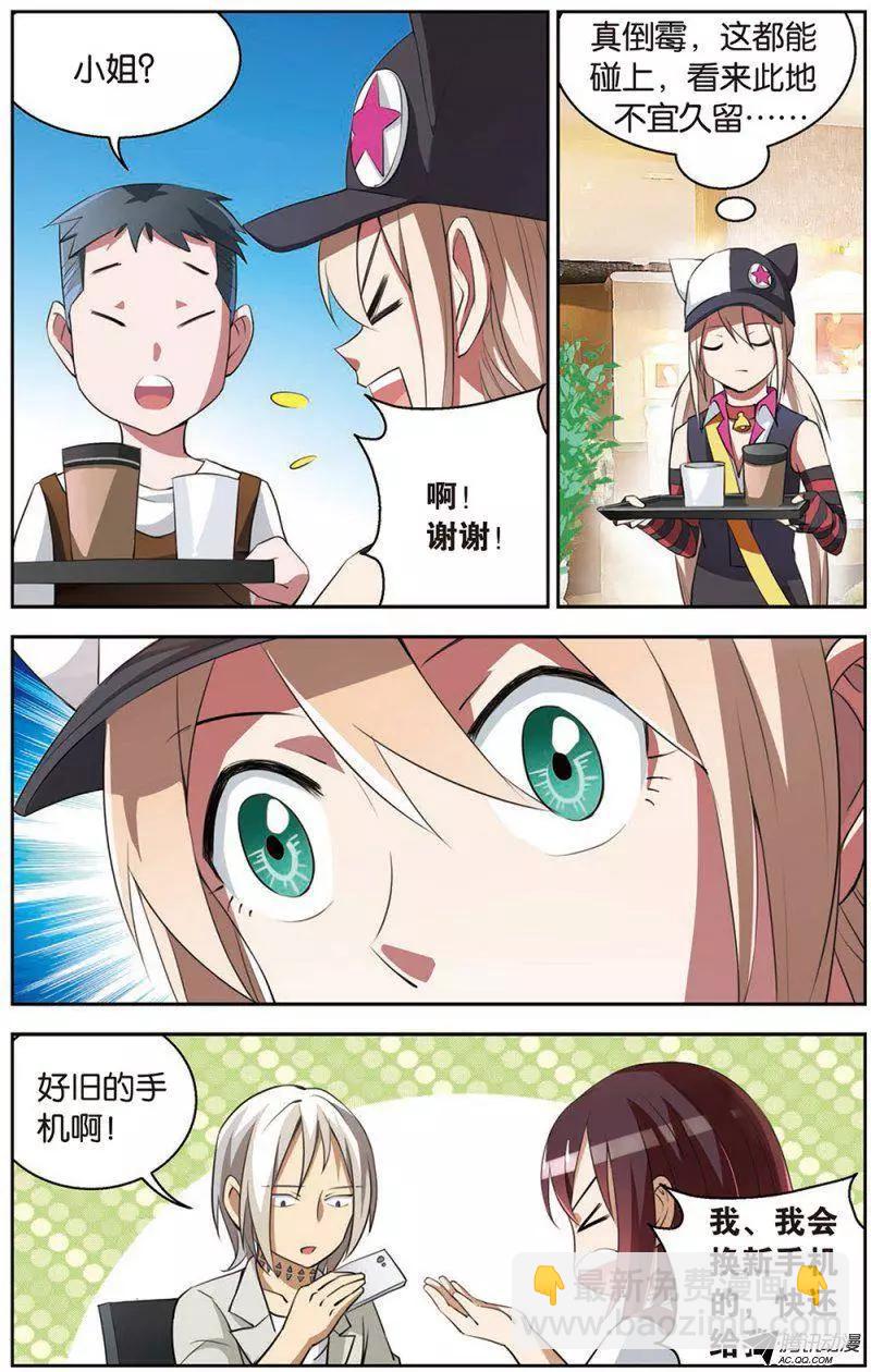 《天才J》第10回 道德两难困境 第15页